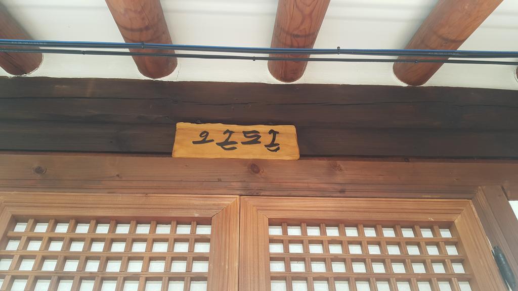 Jeonju Nostalgic Home المظهر الخارجي الصورة